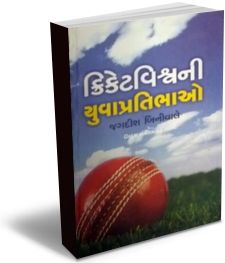 Cricket Vishwani Yuva Pratibhao