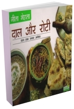 Daal Or Roti Hindi Book