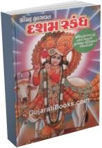 Shreemad Bhagavatno Dashmo Skandh