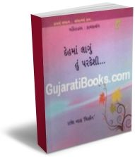 Deh Ma Lagu Hu Pardeshi