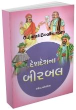 Deshdeshna Birbal Deshdeshna Birbal