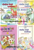 Goshti Ashya Ki Majach Maja Part 1 To 4 In Marathi Goshti Ashya Ki Majach Maja Part 1 To 4 In Marathi
