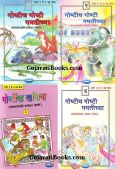 Goshtich Goshti Gamtichya Part 1 To 4 In Marathi Goshtich Goshti Gamtichya Part 1 To 4 In Marathi