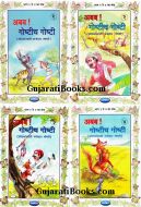 Aabb Goshtich Goshti Part 1 To 4 In Marathi