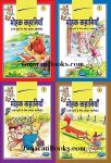 Mohak Kahaniya Part 1 To 4 Book In Hindi