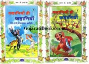 Kahaniya hi Kahaniya Part 1 To 4 Book In Hindi Kahaniya hi Kahaniya Part 1 To 4 Book In Hindi
