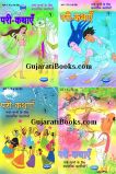 Parikathaye Part 1 To 4 Book In Hindi