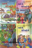 Varta Lo Koi Varta Lo Set Of 4 Book In Gujarati