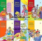 Bodhakatha Part 1 To 6 In Marathi Bodhakatha Part 1 To 6 In Marathi