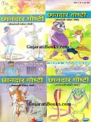 Chhandar Goshti Part 1 To 4 In Marathi Chhandar Goshti Part 1 To 4 In Marathi