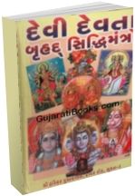 Devi Devta Bhruhad Siddhi Mantro