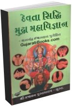 Devta Siddhi Mudra Maha Vigyan