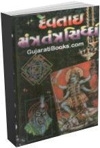 Devtai Mantra Tantra Siddhi