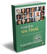 Dhanvano Na Panch Niyamo