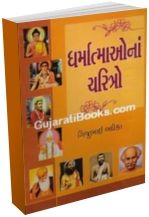 Dharmatmaona Charitra Dharmatmaona Charitra