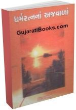 Dharmaratnana Ajawala