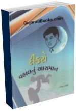 Dikro Vahalnu Asaman