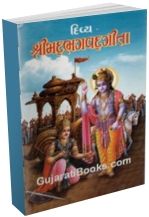 Divya Shrimad Bhagvatgita
