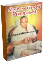Dongare Maharajna Vichar Ratno