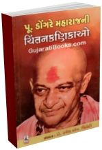 Pu. Dongare Maharaj Ni Chintankanikao