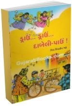 Drau Drau Dabeli Pav Drau Drau Dabeli Pav