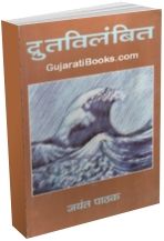 Drutavilambit (Marathi Book)
