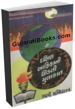 Dakshin Africani Udti Mulakat