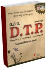 Learn D.T.P.(New) In Gujarati