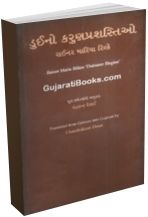 Duino Karunprashtitiyo