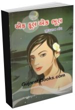 Ek Phool Ek Bhool Ek Phool Ek Bhool