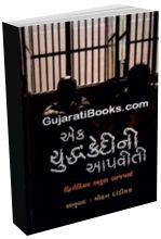 Ek Yudhkedini Aapviti Ek Yudhkedini Aapviti