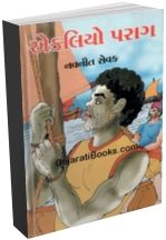 Ekaliyo Parag Ekaliyo Parag