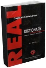 Real Dictionary (English - Gujarati)