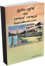 Europe Bhumi Par Bhamta Bhamta Europe Bhumi Par Bhamta Bhamta