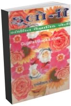 Fulni Sanklit Vaigyanik Kheti