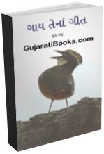 Gaay Tenaa Geet Gaay Tenaa Geet