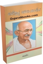 Gandhijinu Adhyatmadarshan
