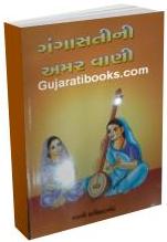 Gangasati Ni Amar Vani 