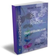 Ganga Kathe Shirsashan