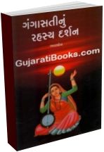 Ganga Satinu Rahasya Darshan Ganga Satinu Rahasya Darshan