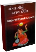 Gangasatinu Rahasya Darshan Gangasatinu Rahasya Darshan