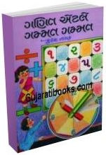 Ganit Etle Gamant Gamant