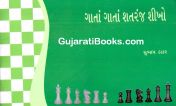 Gaata Gaata Shatranj Shikho Gaata Gaata Shatranj Shikho