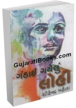 Ganthai Gayelu Lohi Ganthai Gayelu Lohi