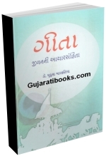 Geeta Jivan Ni Aachar Sanhita