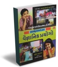 Ghar Ghattu Sadhno Dwara Vaigyanik Prayogo part 1-2-3 Ghar Ghattu Sadhno Dwara Vaigyanik Prayogo part 1-2-3