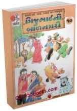 Gijjubhaini Balnagari (Set Of 12 Books)