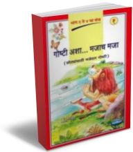 Once Upon A Time (Marathi) - Set of 4 Books Once Upon A Time (Marathi) - Set of 4 Books