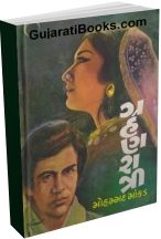 Grahanratri Grahanratri