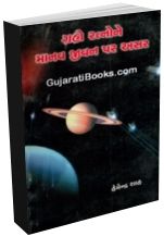 Graho Ratno Ne Manav Jivanpar Asar